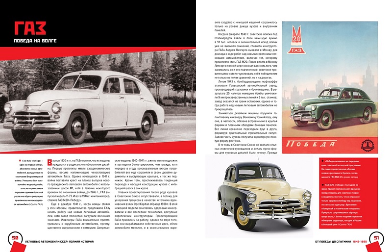 OBK-045 Легковые автомобили СССР. Полная история (Автор - Энди Томпсон, М., `Колибри`, 2019, 384 стр. с илл.)