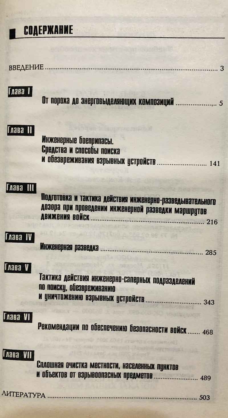 OBK-066 Взрывное дело (Внимание, взрыв!) Учебно-практическое пособие (Автор - Матвейчук В.В., Академия Национальной безопасности, обороны и правопорядка, М., 2005)