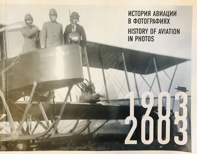OBK-071a История авиации в фотографиях. 1903-2003. Фотоальбом (М., Интервестник, 2003 г., мягкий переплет, 84 стр.) ___ SALE ! РАСПРОДАЖА ! ___
