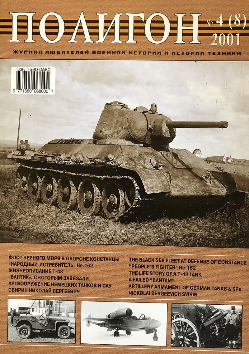 OBK-152 Журнал «Полигон» N 4 (8) 2001