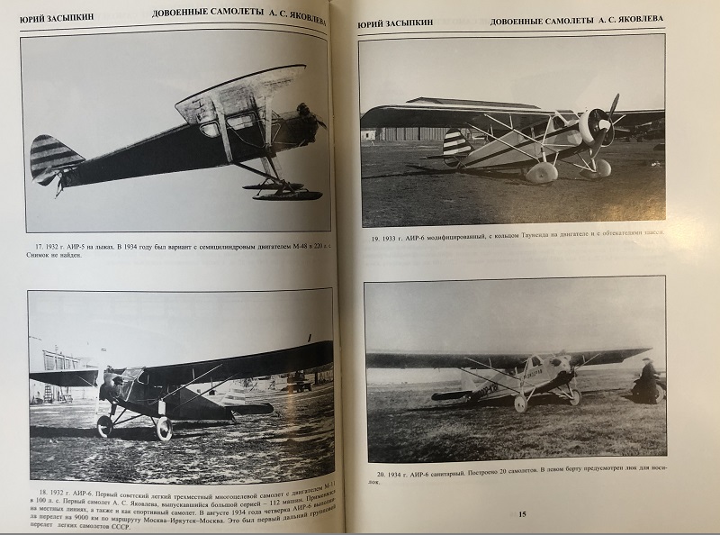 OTH-003 Довоенные самолеты ОКБ А.С. Яковлева 1924-1940 (фотоальбом). (Автор - Засыпкин Ю.В., М., АДК Студия, 1998 г., 56 стр.)