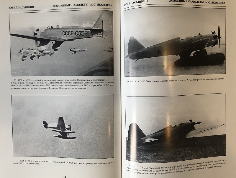 OTH-003 Довоенные самолеты ОКБ А.С. Яковлева 1924-1940 (фотоальбом). (Автор - Засыпкин Ю.В., М., АДК Студия, 1998 г., 56 стр.)