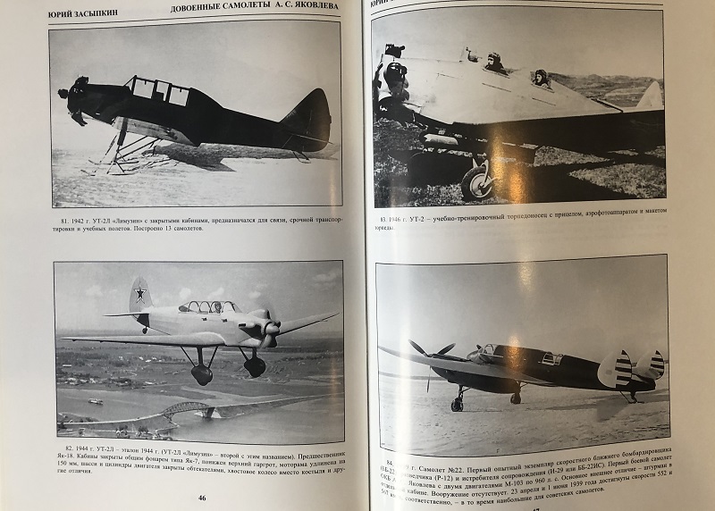 OTH-003 Довоенные самолеты ОКБ А.С. Яковлева 1924-1940 (фотоальбом). (Автор - Засыпкин Ю.В., М., АДК Студия, 1998 г., 56 стр.)