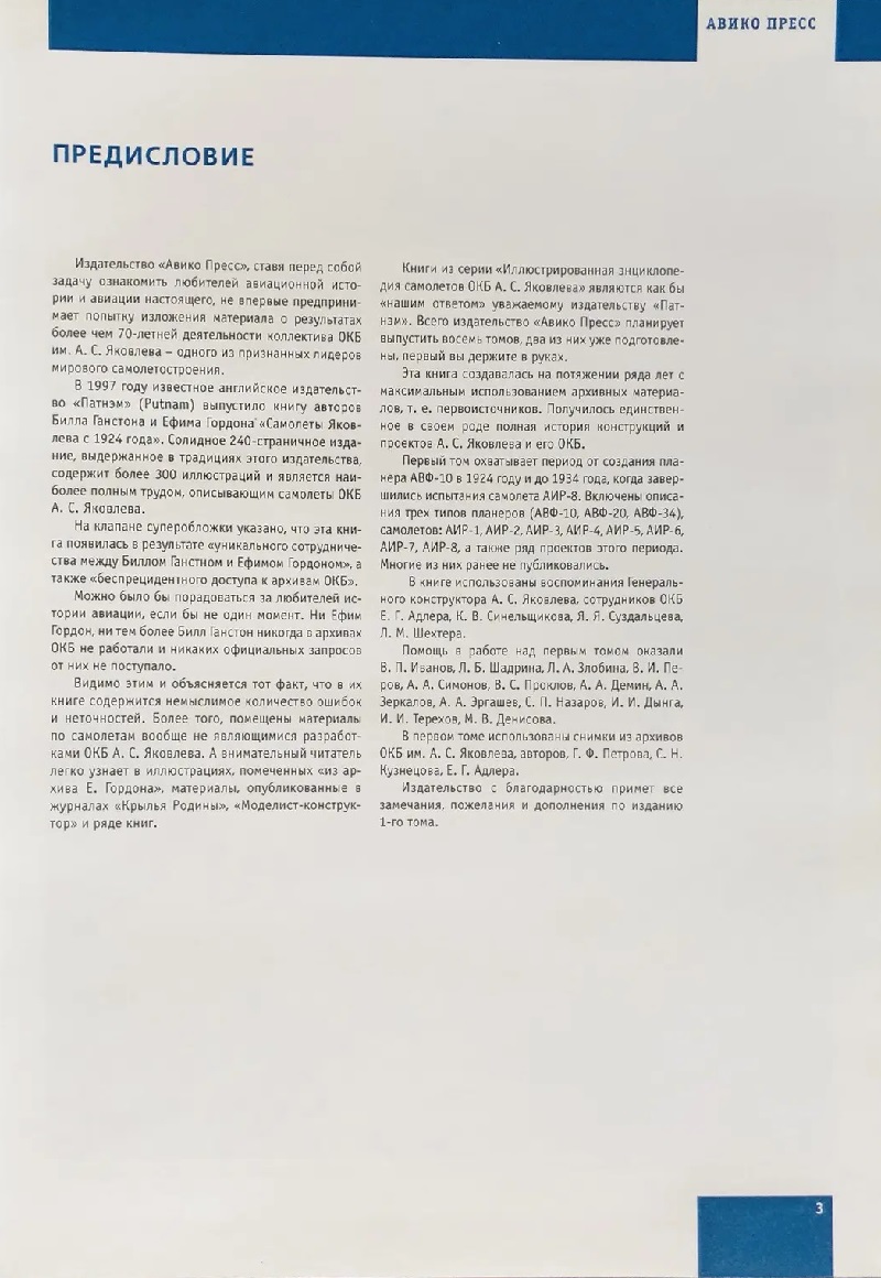 OTH-003a ОКБ им. А.С. Яковлева. Иллюстрированная энциклопедия самолетов. Том 1 (Авторы - Засыпкин Ю.В., Удалов К.Г., М., Авико-Пресс, 1999 г., 268 стр., твердый переплет, большой формат)