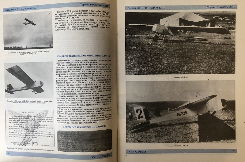 OTH-005 Самолеты АИР. Серия «Самолеты ОКБ имени А.С. Яковлева» (Авторы - Ю.В. Засыпкин, К.Г. Удалов, М., Авико-Пресс, 1993 г., 56 стр. с илл.)