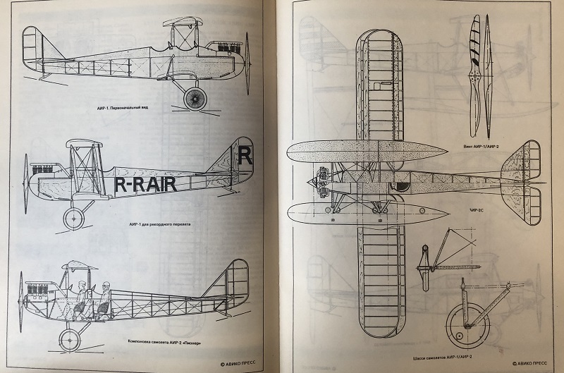 OTH-005 Самолеты АИР. Серия «Самолеты ОКБ имени А.С. Яковлева» (Авторы - Ю.В. Засыпкин, К.Г. Удалов, М., Авико-Пресс, 1993 г., 56 стр. с илл.)