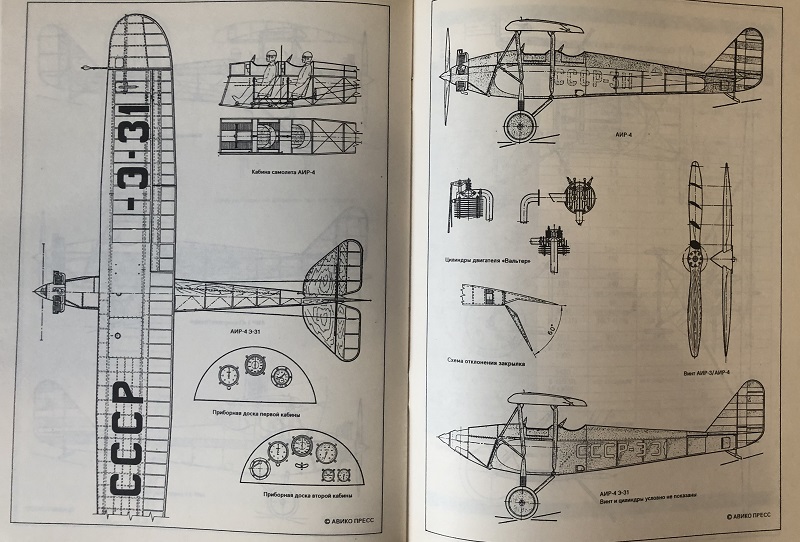 OTH-005 Самолеты АИР. Серия «Самолеты ОКБ имени А.С. Яковлева» (Авторы - Ю.В. Засыпкин, К.Г. Удалов, М., Авико-Пресс, 1993 г., 56 стр. с илл.)