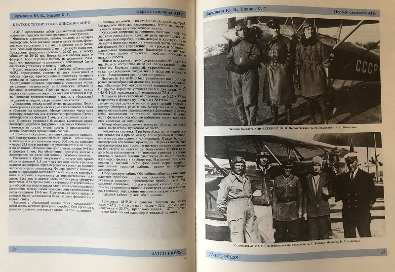 OTH-005 Самолеты АИР. Серия «Самолеты ОКБ имени А.С. Яковлева» (Авторы - Ю.В. Засыпкин, К.Г. Удалов, М., Авико-Пресс, 1993 г., 56 стр. с илл.)