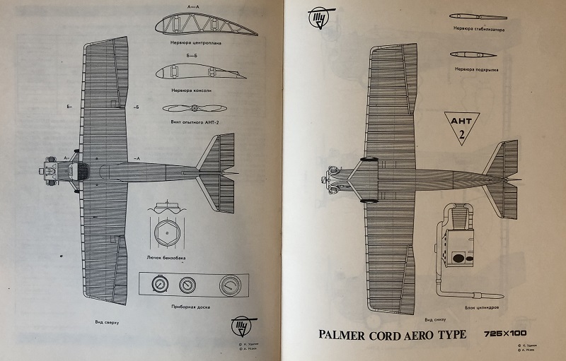 OTH-006 Самолет АНТ-1 и АНТ-2 (Авторы - Удалов К.Г. Саукке М.Б. , М., Транспорт, 1992, мягкий переплет, 29 страниц, вертикальный формат А4)