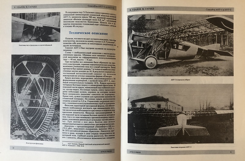 OTH-006 Самолет АНТ-1 и АНТ-2 (Авторы - Удалов К.Г. Саукке М.Б. , М., Транспорт, 1992, мягкий переплет, 29 страниц, вертикальный формат А4)
