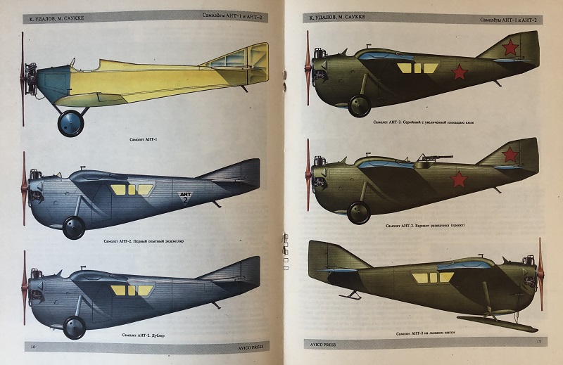 OTH-006 Самолет АНТ-1 и АНТ-2 (Авторы - Удалов К.Г. Саукке М.Б. , М., Транспорт, 1992, мягкий переплет, 29 страниц, вертикальный формат А4)