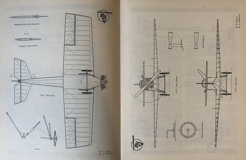 OTH-006 Самолет АНТ-1 и АНТ-2 (Авторы - Удалов К.Г. Саукке М.Б. , М., Транспорт, 1992, мягкий переплет, 29 страниц, вертикальный формат А4)