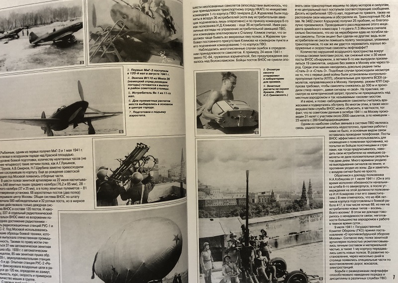 OTH-024 Неизвестная битва в небе Москвы 1941–1942 гг. Книга 1: Оборонительный период (Автор - Дмитрий Хазанов, М., Техника-Молодежи, 2004 г.)