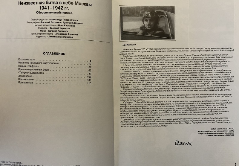 OTH-024 Неизвестная битва в небе Москвы 1941–1942 гг. Книга 1: Оборонительный период (Автор - Дмитрий Хазанов, М., Техника-Молодежи, 2004 г.)