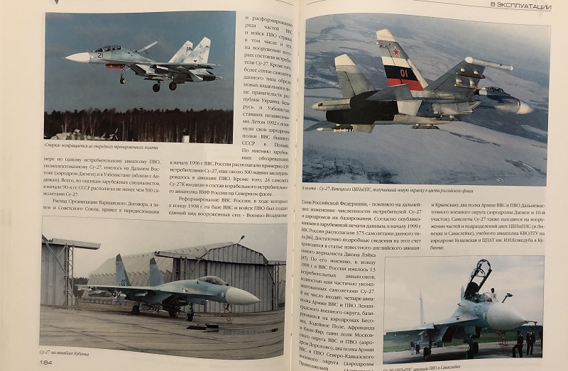 OTH-034 Су-27. История истребителя (Автор - Андрей Фомин, М., РА Интервестник 1999, 272 стр., фотографии, схемы, чертежи)