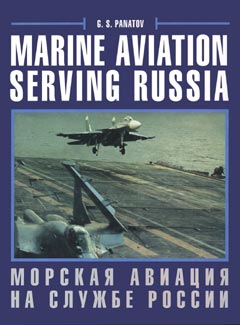 OTH-059 Морская авиация на службе России