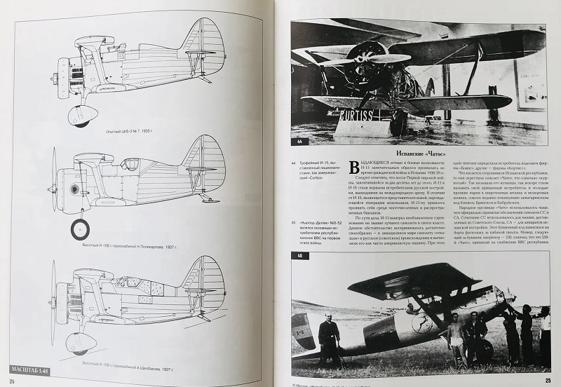 OTH-073 Истребитель И-15. «Курносый забияка» (Автор - Михаил Маслов, серия «Комбат», Выпуск 1)
