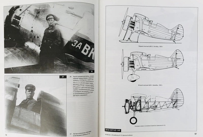 OTH-073 Истребитель И-15. «Курносый забияка» (Автор - Михаил Маслов, серия «Комбат», Выпуск 1)