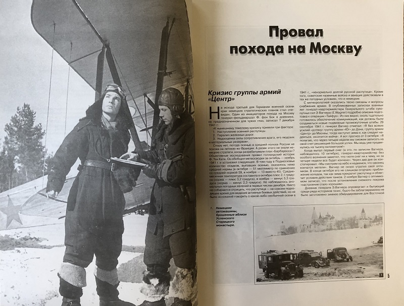 OTH-096 Неизвестная битва в небе Москвы 1941–1942 гг. Книга 2: Контрнаступление (Автор - Дмитрий Хазанов, М., ИД «Техника-Молодежи», 2001, 136 стр., фотографии, цв. илл.)