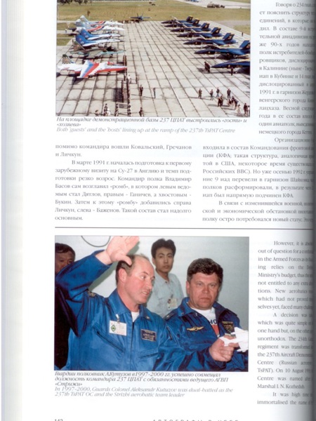 OTH-144 Автографы в небе. История пилотажных групп ВВС СССР и России (Автор - Н. Валуев, твердый переплет, большой формат, цветные и черно-белые фотографии и цветные рисунки)