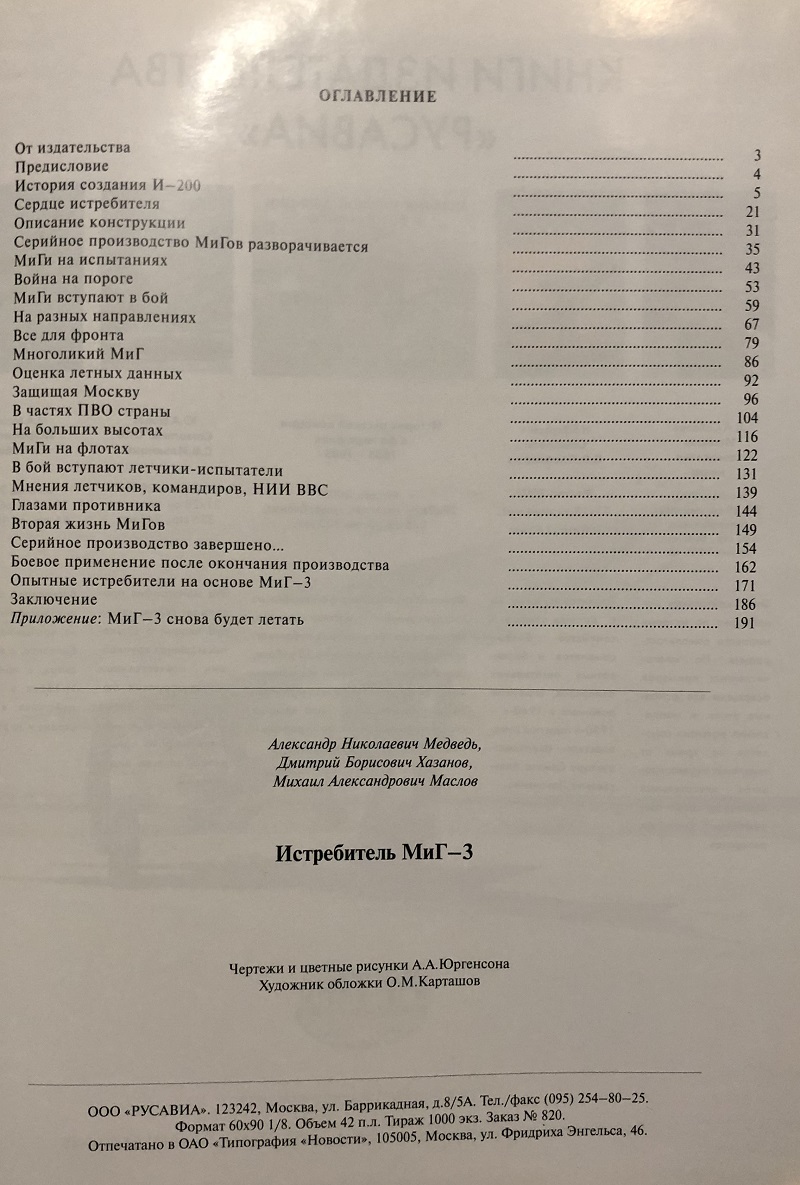 OTH-208 Истребитель МиГ-3 (Авторы - Медведь А. Хазанов Д. Маслов М.  М Русское авиационное общество - Русавиа, 2003г. 336 стр., илл., твердый переплет, энциклопедический формат)