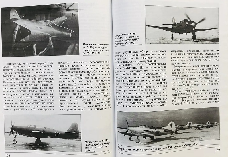 OTH-238 Самолеты победы (Засыпкин Ю.В., Косминков К.Ю., Машиностроение, 2005)