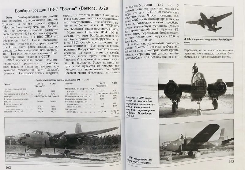 OTH-238 Самолеты победы (Засыпкин Ю.В., Косминков К.Ю., Машиностроение, 2005)