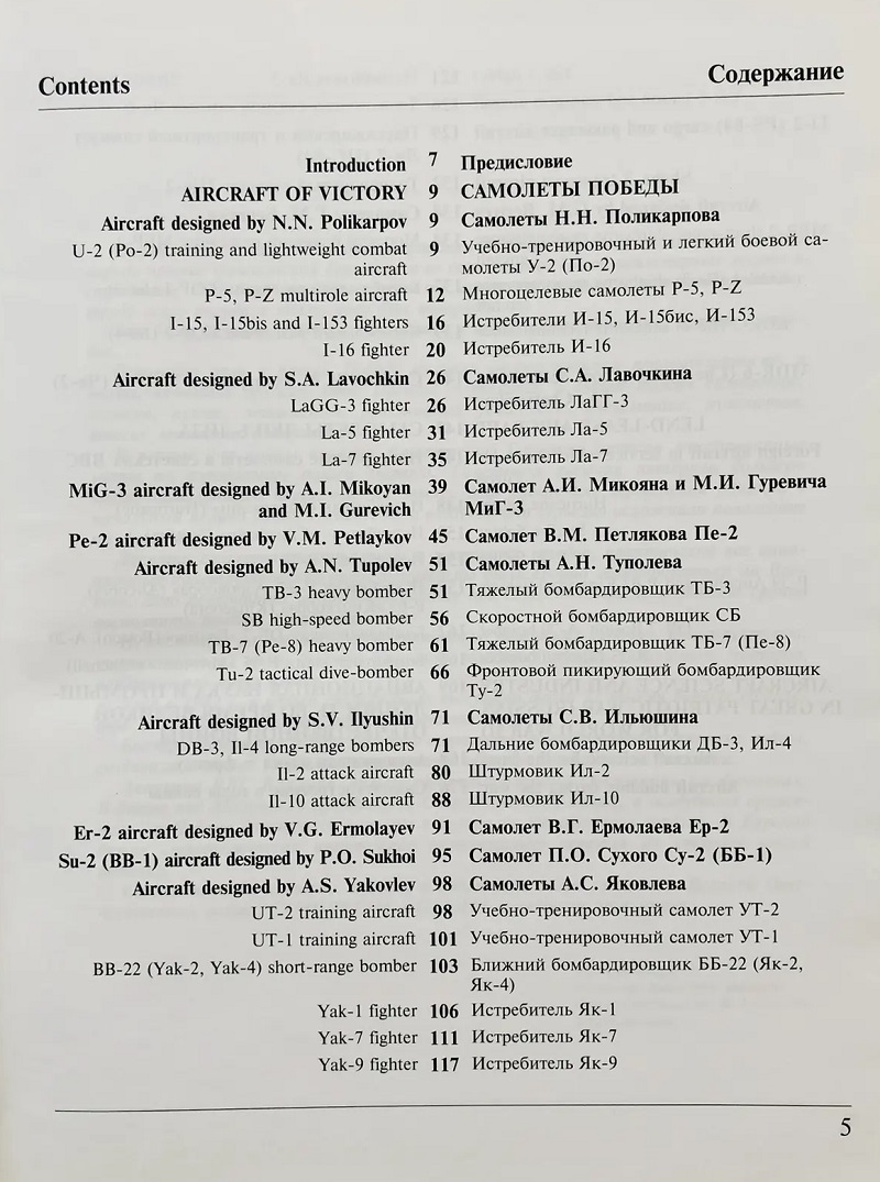 OTH-238 Самолеты победы (Засыпкин Ю.В., Косминков К.Ю., Машиностроение, 2005)