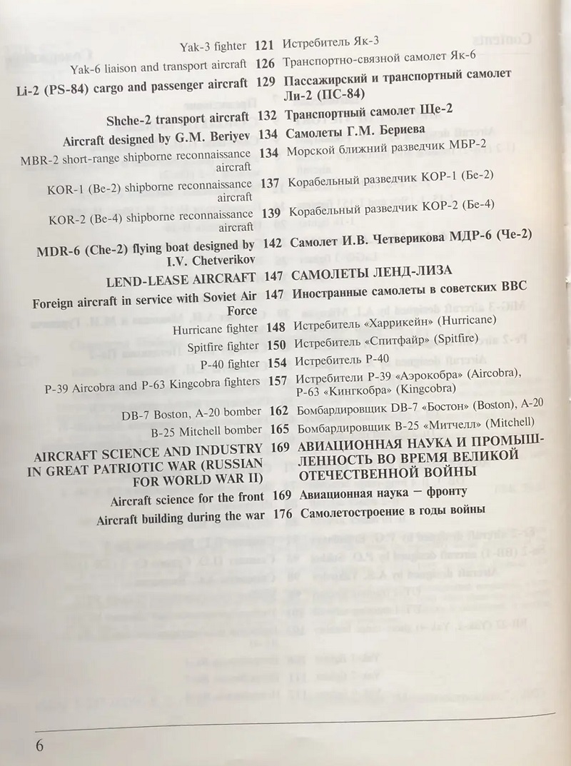 OTH-238 Самолеты победы (Засыпкин Ю.В., Косминков К.Ю., Машиностроение, 2005)