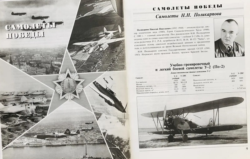 OTH-238 Самолеты победы (Засыпкин Ю.В., Косминков К.Ю., Машиностроение, 2005)