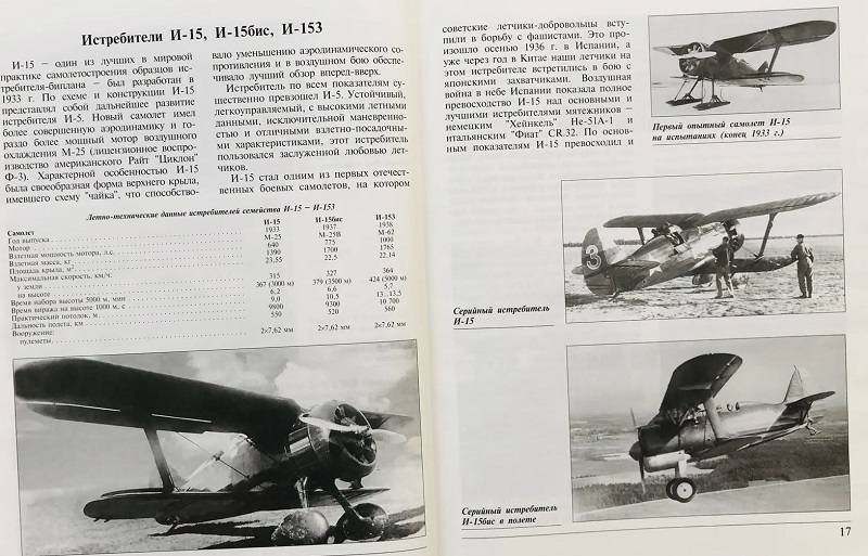 OTH-238 Самолеты победы (Засыпкин Ю.В., Косминков К.Ю., Машиностроение, 2005)