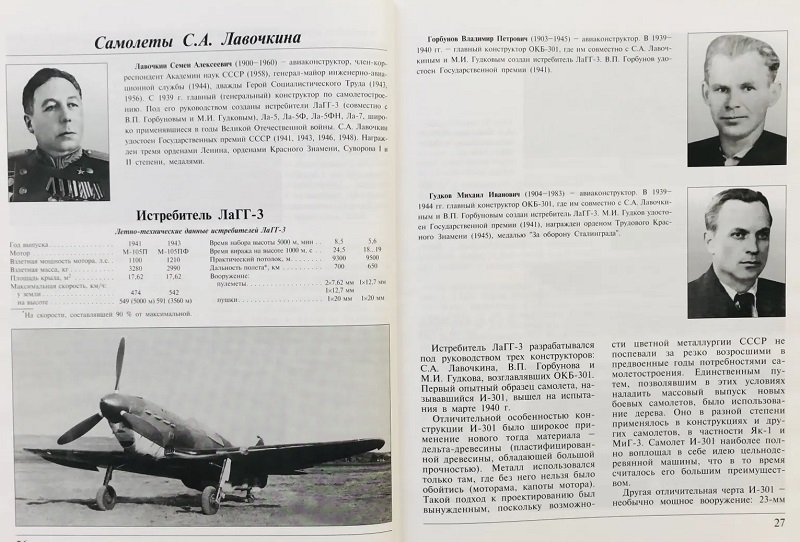 OTH-238 Самолеты победы (Засыпкин Ю.В., Косминков К.Ю., Машиностроение, 2005)