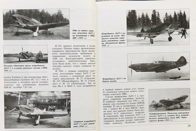 OTH-238 Самолеты победы (Засыпкин Ю.В., Косминков К.Ю., Машиностроение, 2005)