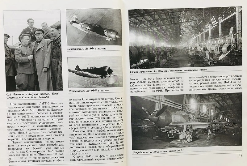 OTH-238 Самолеты победы (Засыпкин Ю.В., Косминков К.Ю., Машиностроение, 2005)