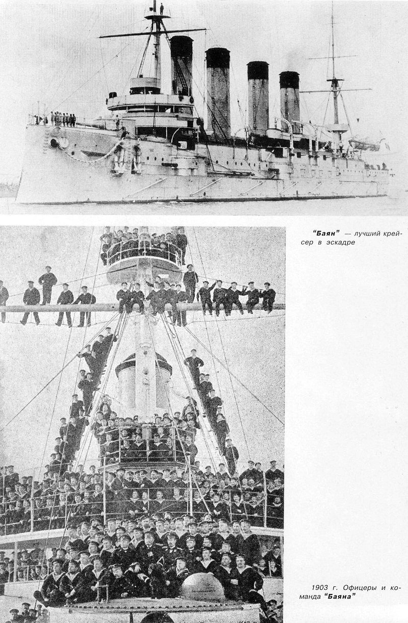 OTH-247 Броненосный крейсер «Баян» (1897-1904). Автор - Р.М. Мельников. Серия «Корабли и сражения». СПб, 2005 г., издатель М.А. Леонов