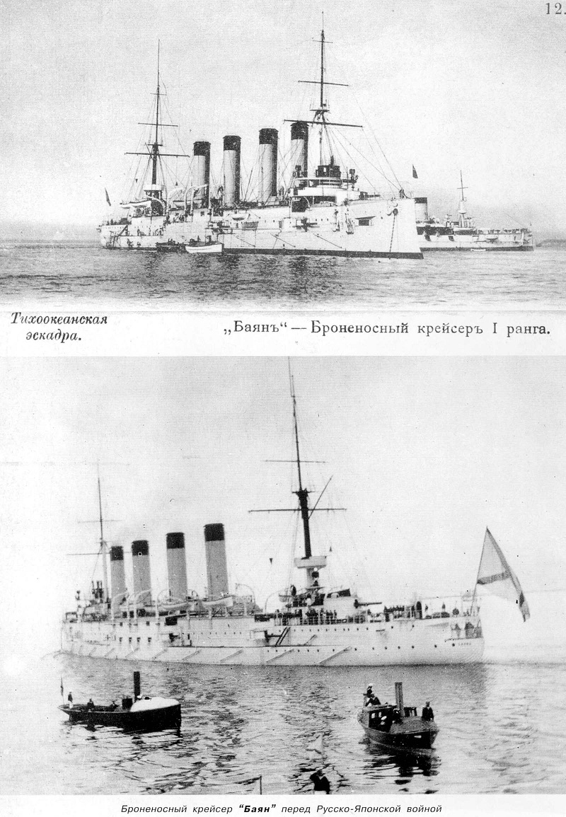 OTH-247 Броненосный крейсер «Баян» (1897-1904). Автор - Р.М. Мельников. Серия «Корабли и сражения». СПб, 2005 г., издатель М.А. Леонов