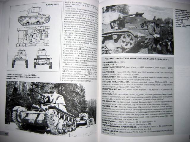 OTH-282 Легкие танки Второй мировой (Автор - Михаил Барятинский, М., ЭКСМО, серия `Танковая коллекция`, 2007)