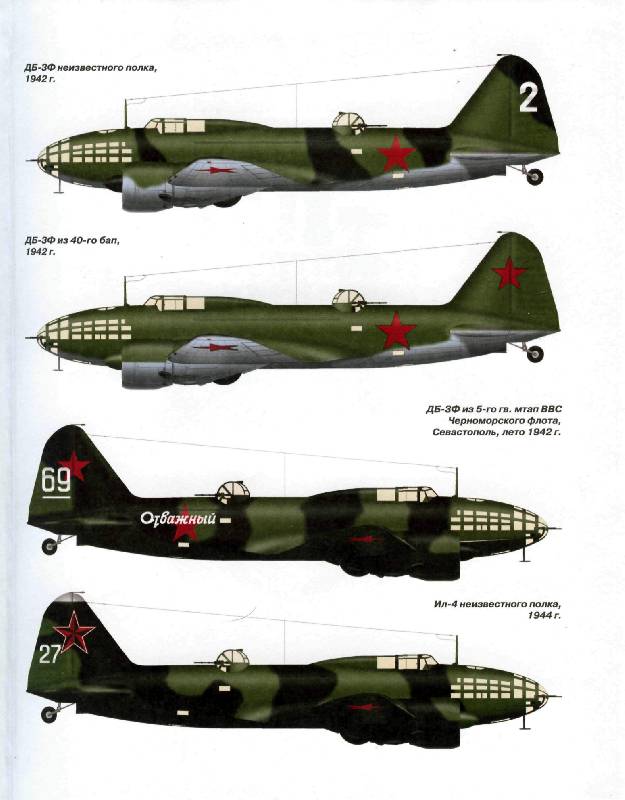 OTH-311 Ил-4. `Воздушные крейсера` Сталина (Автор - Владимир Котельников, М., ЭКСМО, Серия `Авиаколлекция`, 2009)