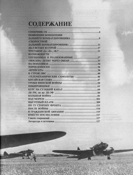 OTH-311 Ил-4. `Воздушные крейсера` Сталина (Автор - Владимир Котельников, М., ЭКСМО, Серия `Авиаколлекция`, 2009)