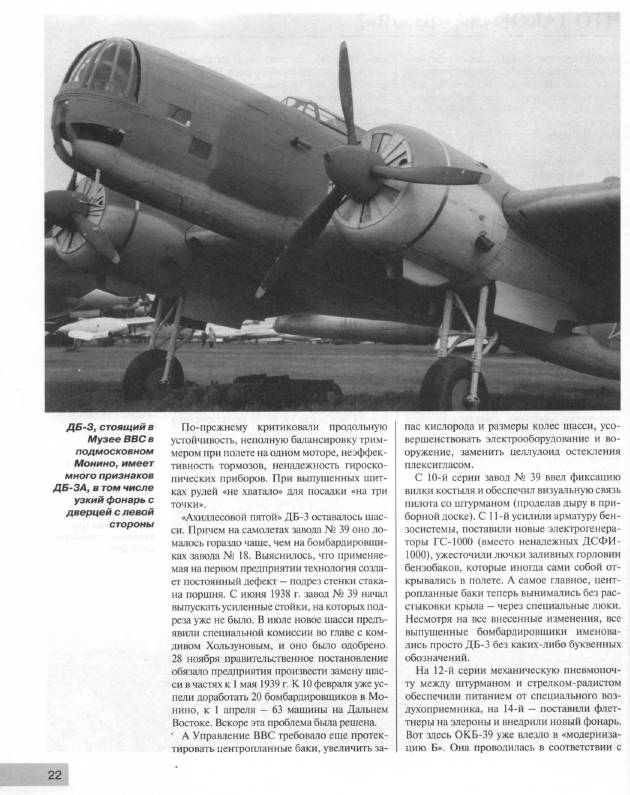 OTH-311 Ил-4. `Воздушные крейсера` Сталина (Автор - Владимир Котельников, М., ЭКСМО, Серия `Авиаколлекция`, 2009)