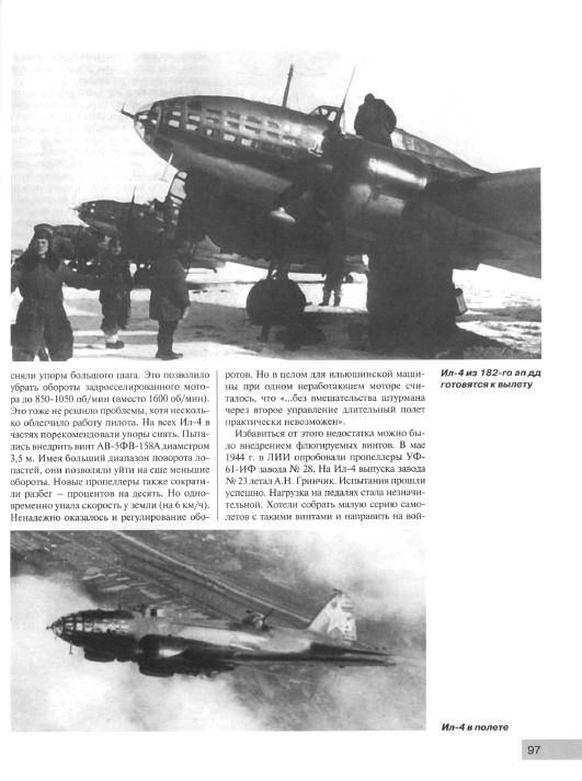 OTH-311 Ил-4. `Воздушные крейсера` Сталина (Автор - Владимир Котельников, М., ЭКСМО, Серия `Авиаколлекция`, 2009)