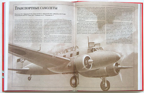 OTH-318 Самолеты Японии Второй мировой войны (Автор - Дорошкевич О.В., Минск, Харвест, 2004г. 368 с. Твердый переплет, Увеличенный формат)