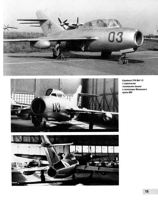 OTH-319 Истребитель МиГ-15. Гроза `Летающих крепостей` (Автор - Николай Якубович, М., Эксмо-Яуза, 2009 г.)