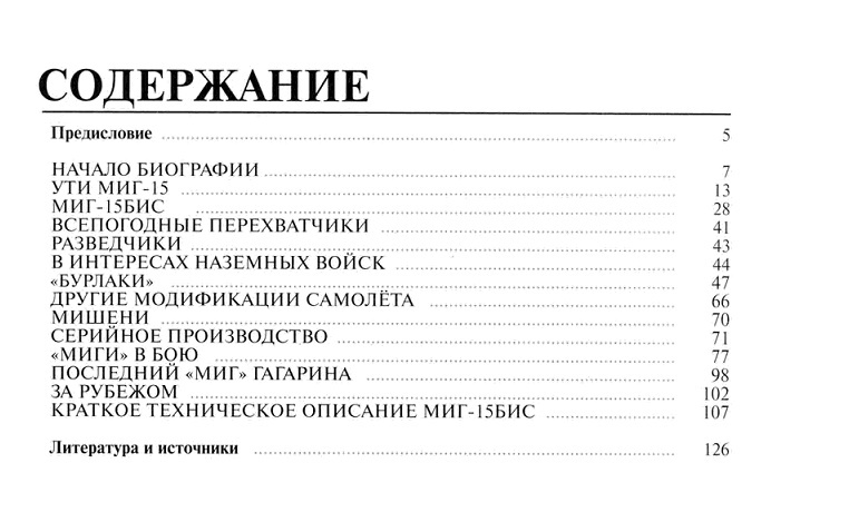 OTH-319 Истребитель МиГ-15. Гроза `Летающих крепостей` (Автор - Николай Якубович, М., Эксмо-Яуза, 2009 г.)