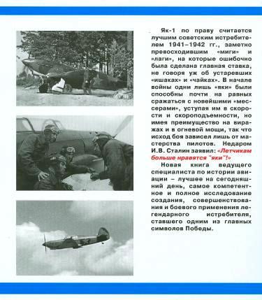 OTH-325 Як-1. Наш лучший истребитель 1941 года. `Лётчикам больше нравятся `яки`! И.Сталин