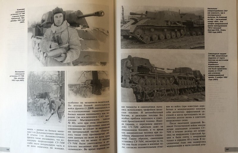 OTH-347 СУ-76. `Братская могила экипажа`, или Оружие Победы? (Автор -  Александр Чубачин, ЭКСМО-Яуза, Серия `Танковая коллекция`, 2009)