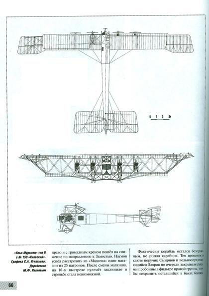 OTH-350 `Илья Муромец'. Гордость русской авиации (Автор - Марат Хайрулин, М., ЭКСМО, 2010)