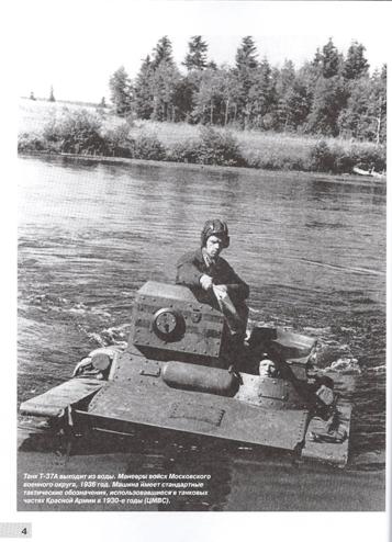 OTH-357 `Чудо-оружие` Сталина. Т-37, Т-38, Т-40. Плавающие танки Великой Отечественной (Автор - Максим Коломиец, издательство ЭКСМО, серия `Танковая коллекция`, 2011 г.)