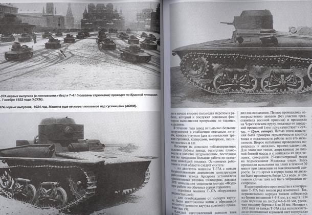 OTH-357 `Чудо-оружие` Сталина. Т-37, Т-38, Т-40. Плавающие танки Великой Отечественной (Автор - Максим Коломиец, издательство ЭКСМО, серия `Танковая коллекция`, 2011 г.)