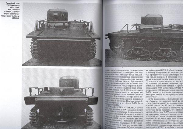 OTH-357 `Чудо-оружие` Сталина. Т-37, Т-38, Т-40. Плавающие танки Великой Отечественной (Автор - Максим Коломиец, издательство ЭКСМО, серия `Танковая коллекция`, 2011 г.)